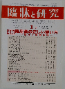 臨牀と研究 2003年1月
