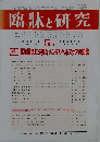 臨牀と研究　2016年5月号　Vol. 93 No. 5