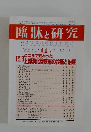 臨牀と研究　2002年11月号