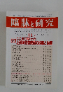 臨牀と研究　2002年11月号
