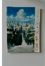 YAMAMOTO NIZO 山本二三展