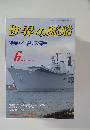 世界の艦船  特集・イギリス海軍　1988年6月号　No.394