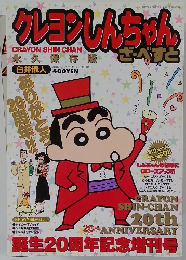 クレヨンしんちゃん　ざ・べすと