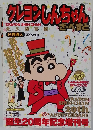 クレヨンしんちゃん　ざ・べすと