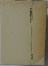 土木建設技術全書