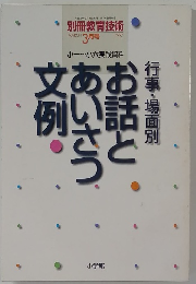 別冊教育技術　1997年3月号