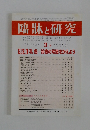 臨牀と研究　2002年3月号
