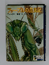 ファーブルの昆虫記