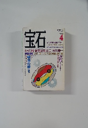 宝石　1994年4月号