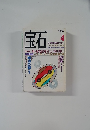 宝石　1994年4月号