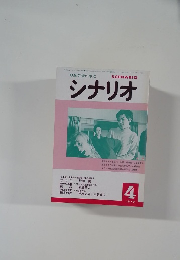 シナリオ　1979年4月