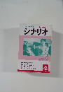 シナリオ　1979年4月