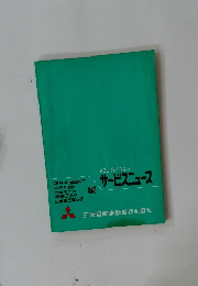 サービスニュース　VOL.3　NO.1