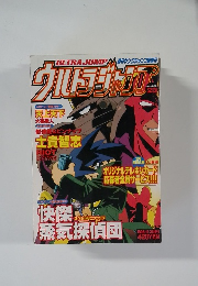 ウルトラジャンプ　23　1998年11/25号