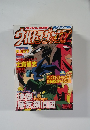 ウルトラジャンプ　23　1998年11/25号