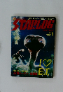 Starlog　1983年1月号