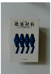 建築材料