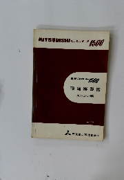 三菱コルト 1500