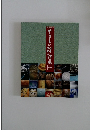 やきもの探訪展2000