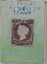 郵趣　2008年7月号　No.713