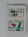 授業つくり上達法