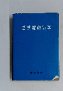 基礎電磁気学