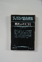 ジュリスト総合特集　1976年10月号