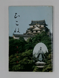 ひこね