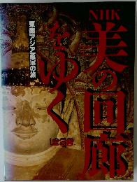 美の回廊をゆく　全3巻