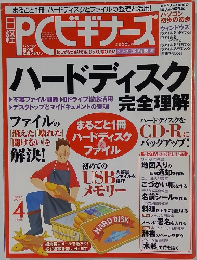 日経PCビギナーズのバックナンバー　2004年4月号