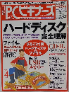 日経PCビギナーズのバックナンバー　2004年4月号