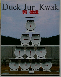 Duck-Jun　Kwak　郭 徳俊