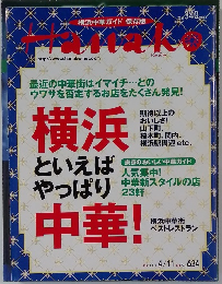 Hanako　2001年4月11日号　No.634