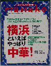 Hanako　2001年4月11日号　No.634