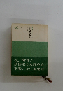 小説人間革命　下