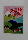 たのしく作れる やさしい　フェルト手芸