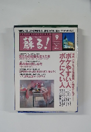 蘇る！　1997年9月号