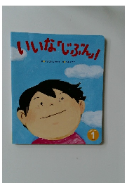 いいな「じぶん」!