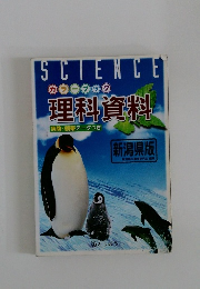 Color Book Science" (カラーブック 理科資料)