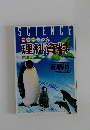 Color Book Science" (カラーブック 理科資料)