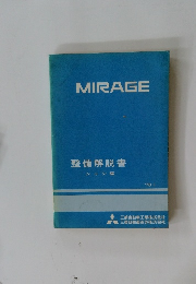  MIRAGE 整備解説書　シャシ編