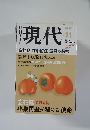 現代　2003年11月号