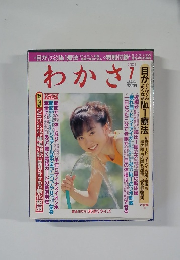 あかさ　2001年7月号