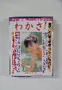 あかさ　2001年7月号