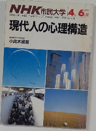 NHK 市民大学　1985年4-6月号