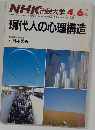 NHK 市民大学　1985年4-6月号