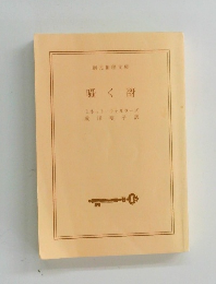 囁く谺