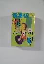 新潮45　6月号