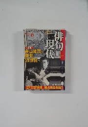 俳句現代　1999年6月号