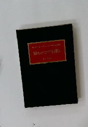 動きのコツを探る